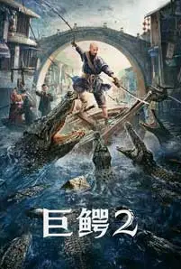 ดูหนัง Mega Crocodile 2 (2022) ซับไทย