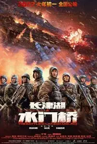 ดูหนัง The Battle at Lake Changjin 2 (2022) ซับไทย