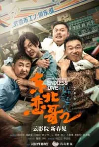 ดูหนัง Northeastern Bro 2 Endless Love (2023) ซับไทย