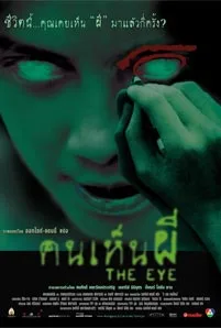 ดูหนังออนไลน์ The Eye (2002) คนเห็นผี